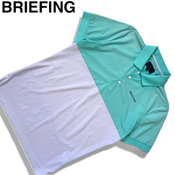【送料無料】BRIEFING ブリーフィング バイカラー ポロシャツ ゴルフ メンズ 半袖 L GOLF ツートン ストレッチ 速乾