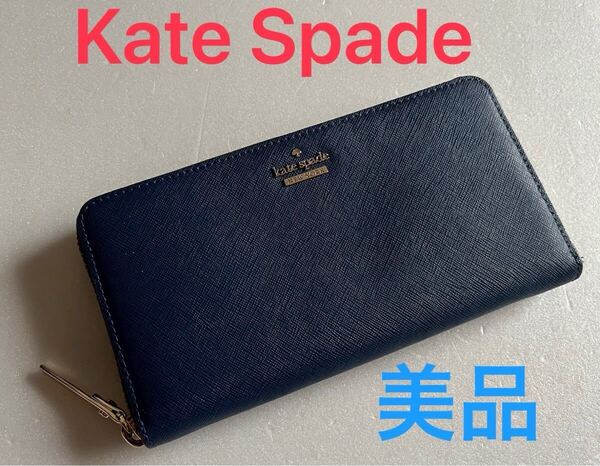 【送料無料】中古 美品 ケイトスペード Kate Spade★レザー ラウンドファスナー 長財布 紺色