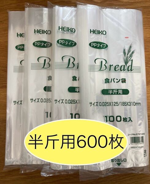 HEIKO 食パン袋 半斤用 おむつ袋 パン袋 生ごみ袋【600枚】