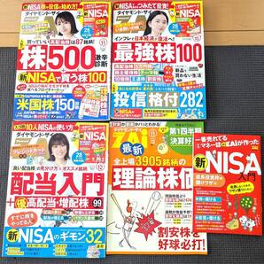 ■最終値下げ!送料無料!「ダイヤモンドZAi(ザイ)」3冊セット 2023年9月号/2023年10月号/2023年12月号 付録一部あり■