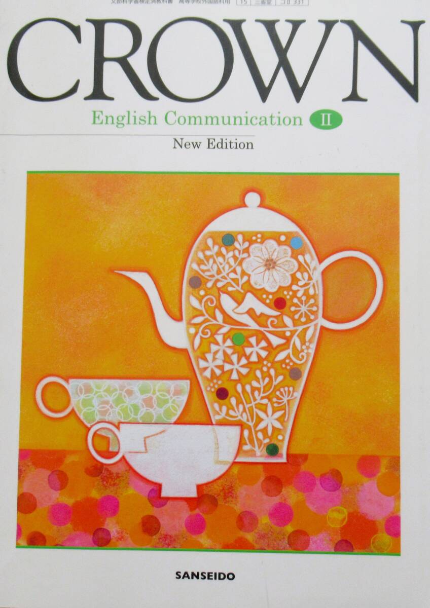 2025年最新】Yahoo!オークション -crown english(教科書)の中古