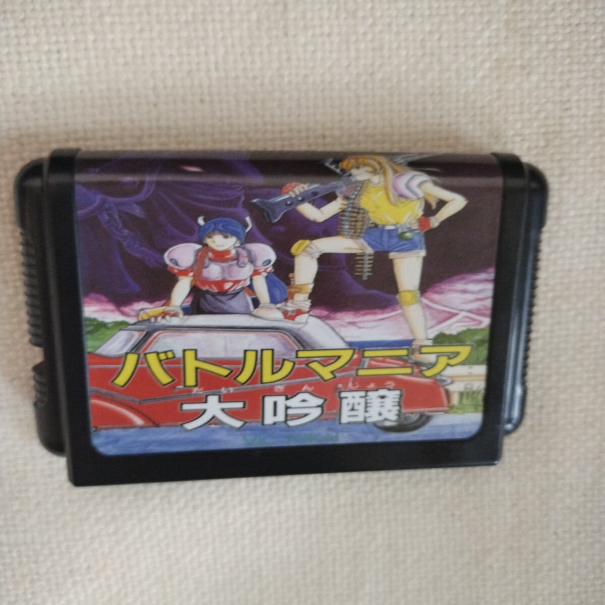 バトルマニア』1992年／メガドライブ - レトロゲームの説明書保管庫