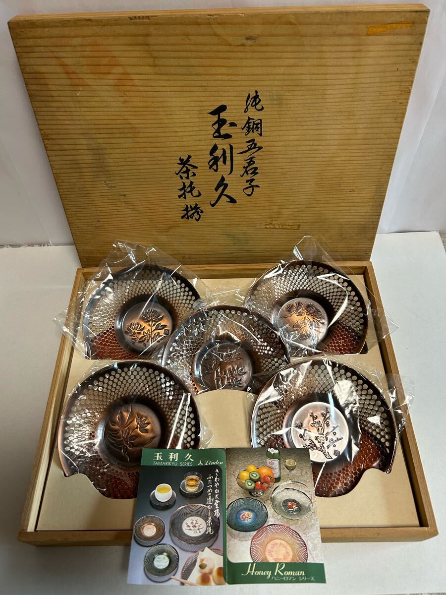 茶道具 鍛栄造 銅製 漢詩五君子文 茶托 五客 共箱 V 5710 Yahoo!オークション -「五君子」(銅製) (金属工芸)の落札相場