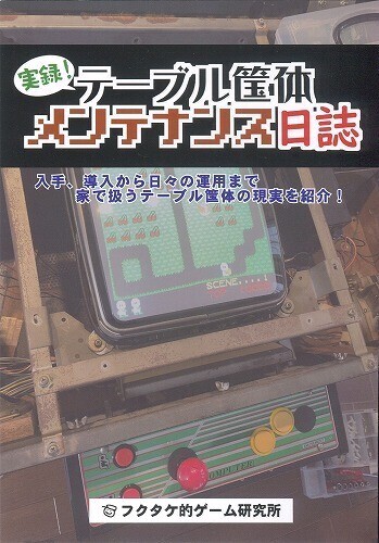 Yahoo!オークション -「カプコン ミニキュート」(筐体