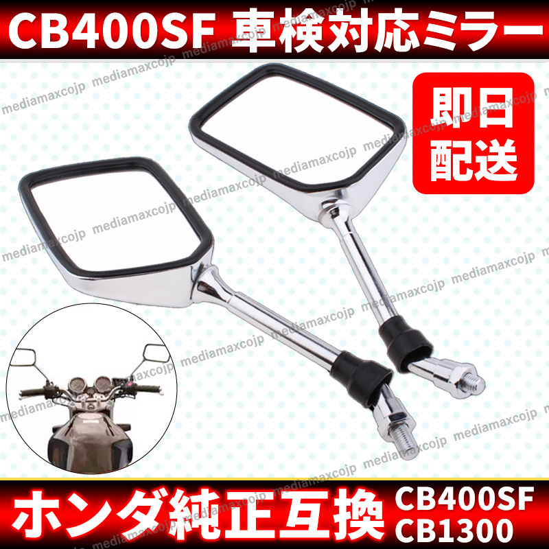 2025年最新】Yahoo!オークション -cb400sf nc42 純正(ミラー)の