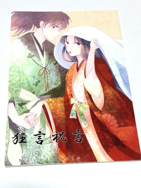 同人誌 忍たま乱太郎 狂言祝言 土井きり 土井半助×摂津のきり丸 n_f_nost つやこ 小説 60p