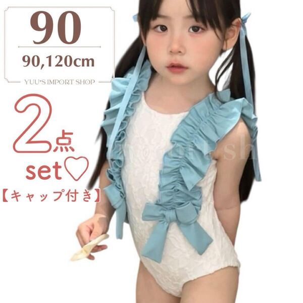 水着 女の子 キッズ 90 ワンピース フリル リボン レース 可愛い 水色 白 お洒落 フレンチ ガーリー 帽子 キャップ