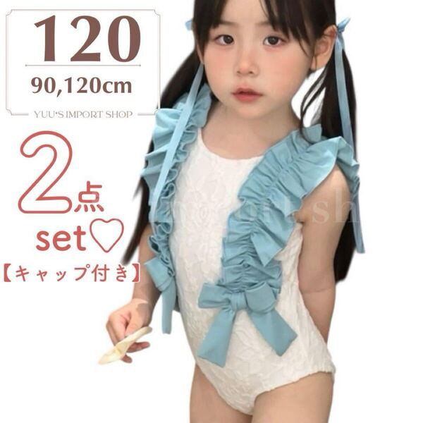 水着 女の子 120 ワンピース フリル リボン レース 青 水色 白 お洒落 ガーリー フレンチ 小学生 帽子 キャップ
