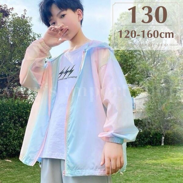 アウター 男の子 女の子 子供 キッズ 130 羽織 長袖 パーカー 冷え対策 UV ウインドブレーカー フード カラフル レインボー 派手 春夏 秋