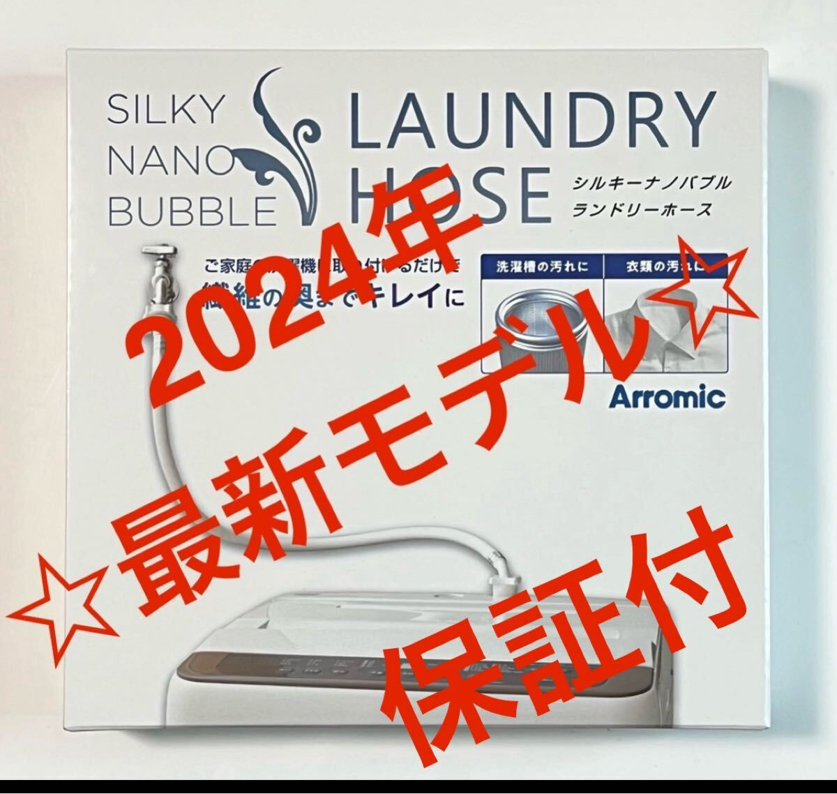 2025年最新】Yahoo!オークション -ナノバブル洗濯ホースの中古品