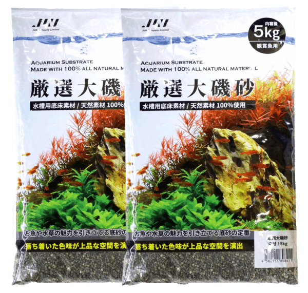 厳選 大磯砂 中目 5kg×2袋セット 計10kg 底砂 観賞魚 水槽 熱帯魚 金魚 メダカ