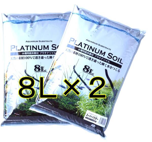 プラチナソイル スーパーパウダー ブラック 大容量 8リットル×2袋セット シュリンプ 水草 ソイル 吸着系