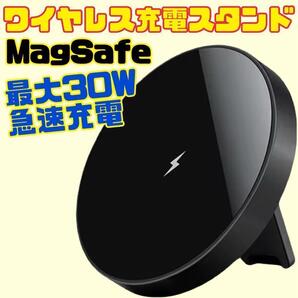 ワイヤレス充電器 MagSafe対応 30W 急速充電 Qi充電 ブラック