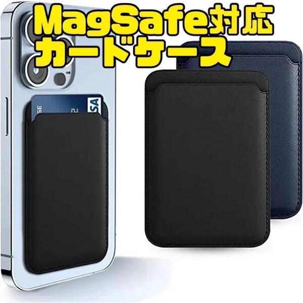 レザーウォレットケース MagSafe カードケース iPhone ブラック