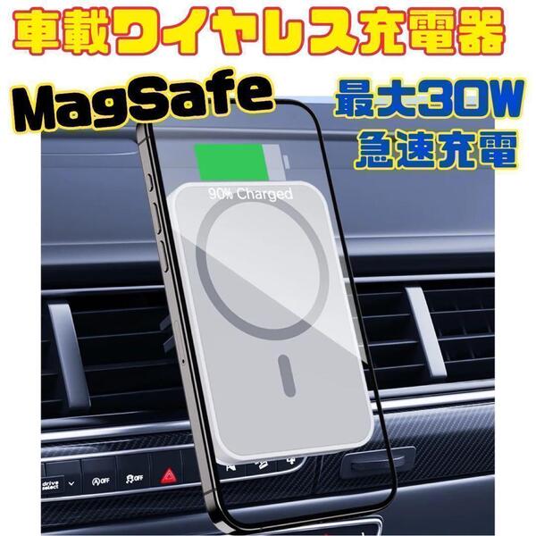 車載ワイヤレス充電器 ホワイト MagSafe スマホスタンド ホルダー 30W