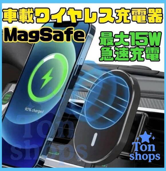 車載ワイヤレス充電器 ブラック MagSafe スマホスタンド ホルダー 15W