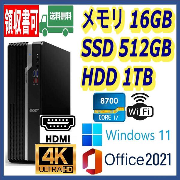 ★4K出力★小型★第8世代 i7-8700(4.6Gx12)/高速SSD(M.2)512GB+大容量HDD1TB/大容量16GBメモリ/Wi-Fi/HDMI/Windows 11/MS Office 2021★