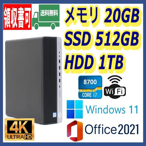 ★4K出力★小型★第8世代 i7-8700(4.6Gx12)/高速SSD(M.2)512GB+大容量HDD1TB/大容量20GBメモリ/Wi-Fi/USB3.1/Windows 11/MS Office 2021★