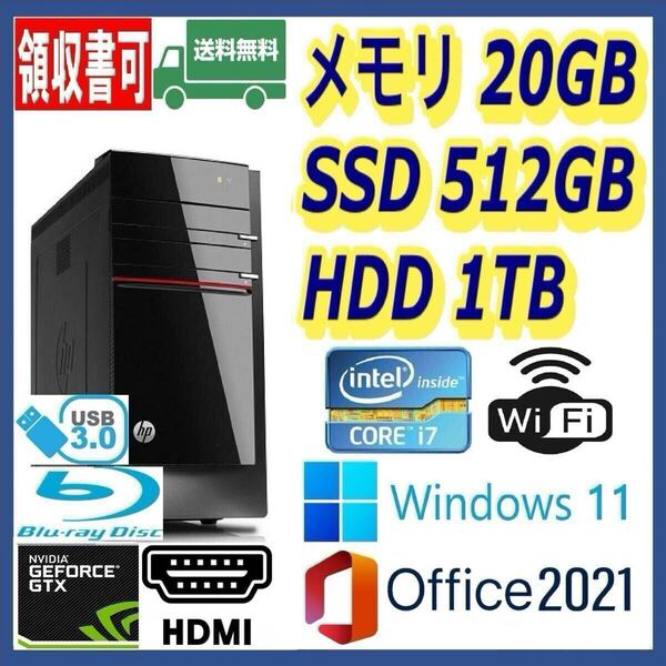 ★HP★超高速 i7(3.8Gx8)/新品SSD512GB+大容量HDD1TB/大容量20GBメモリ/ブルーレイ/Wi-Fi/NVIDIAグラボ/HDMI/Windows 11/MS Office 2021★