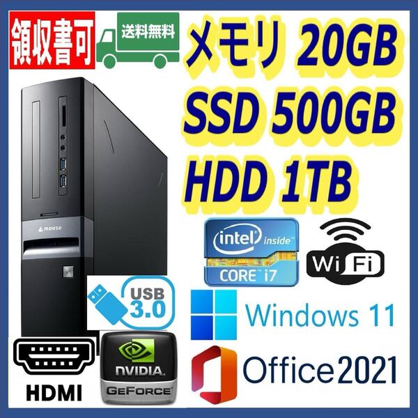 ★スリム型★超高速 i7(3.9Gx8)/高速SSD500GB+大容量HDD1TB/大容量20GBメモ/Wi-Fi/NVIDIAグラボ/HDMI/USB3.0/Windows 11/MS Office 2021★