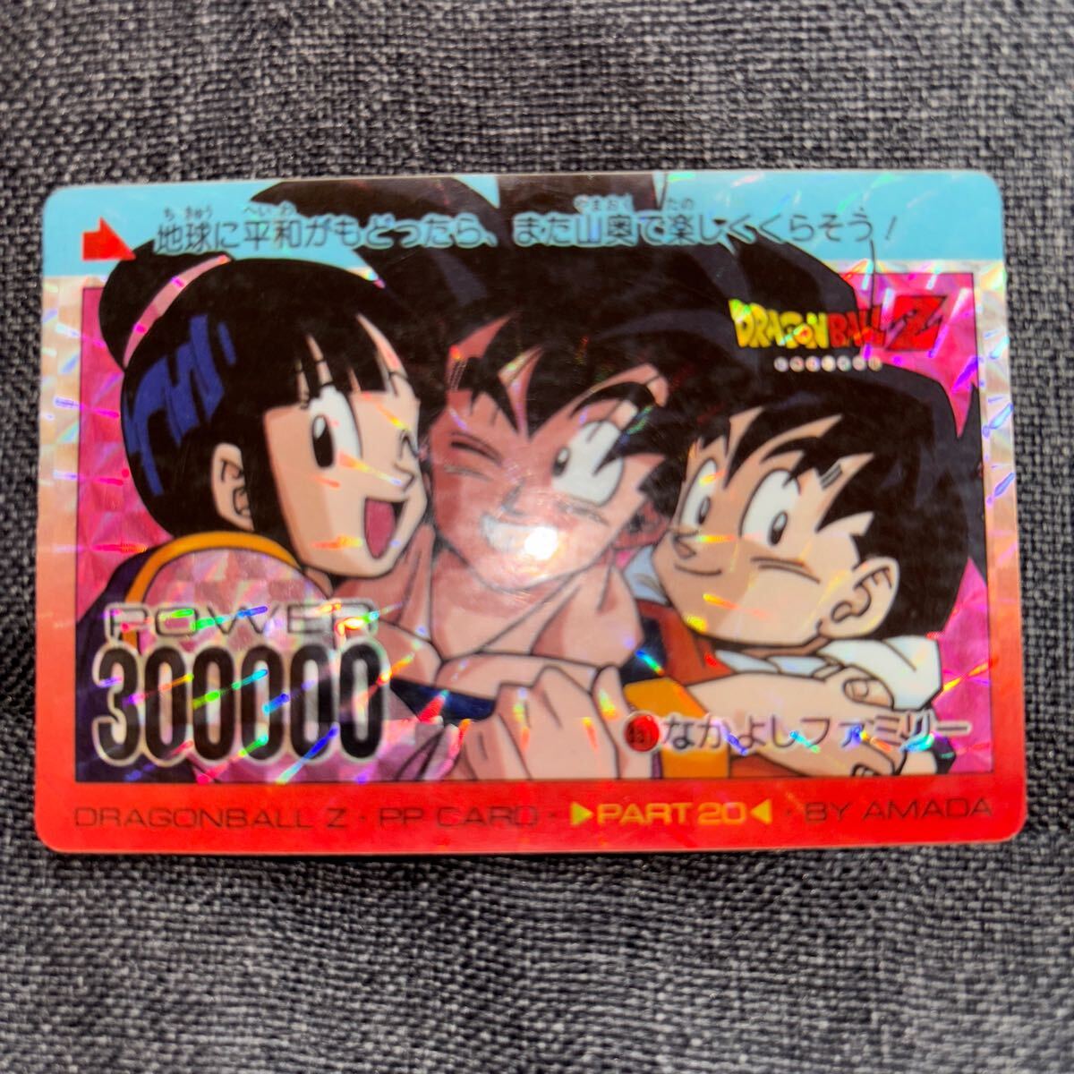 完璧 2025年最新】Yahoo!オークション -ドラゴンボール アマダpp ドラゴンボールカードダス