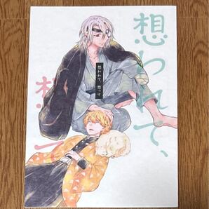 鬼滅の刃 同人誌 宇善 想われて、想って