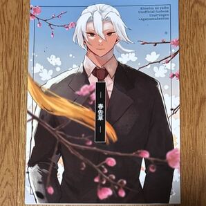 鬼滅の刃 同人誌 宇善 春告草