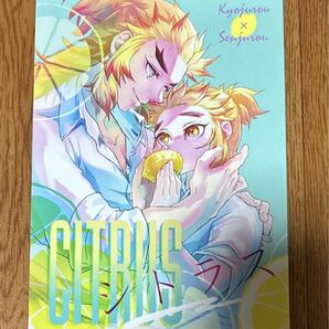 鬼滅の刃 同人誌 杏千 CITRUS シトラス
