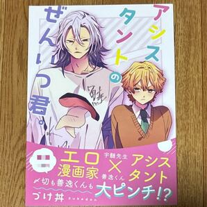 鬼滅の刃 同人誌 宇善 アシスタントのぜんいつ君。