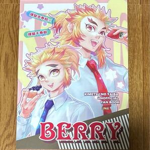 鬼滅の刃 同人誌 杏千 BERRY