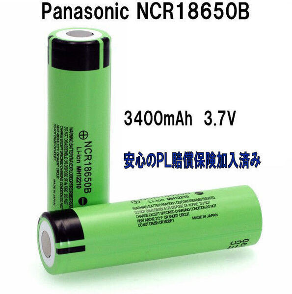 パナソニック 18650 リチウム電池 NCR18650B 3400mAh 充電式リチゥム電池×2本+持ち運び用防水ケース付