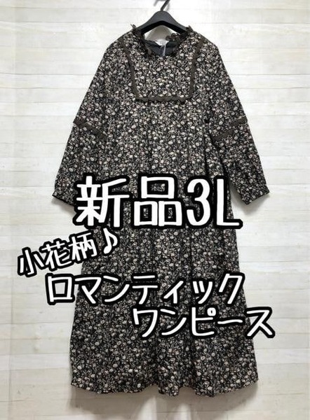 新品☆3L♪黒茶系♪クラシカル小花柄ワンピース♪フェミニン☆D815