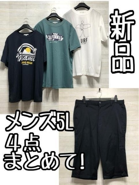 新品☆メンズ5L♪快適7分丈パンツ&吸汗速乾Tシャツ3枚まとめて○D770