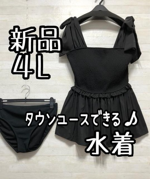 新品☆4L♪黒♪肩リボン可愛い水着♪タウンユースできる♪セパレート水着☆G619