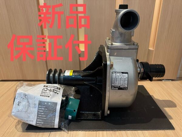 【未使用★保証付★送料込】工進 SU-50V パブールポンプ 50mm 2インチ 自吸式揚水ポンプ 単体ポンプ KOSHIN コオシン コーシン 農用ポンプ