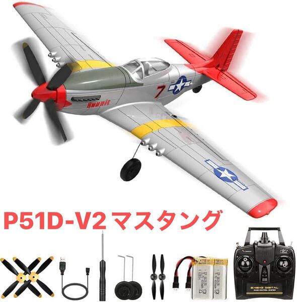 バッテリー3本 Volantex EACHINE 定番赤 P-51D V2 P51マスタング 4CH 100g以下 Xpilotジャイロ RCラジコン電動飛行機 Futaba S-FHSS OpenTX