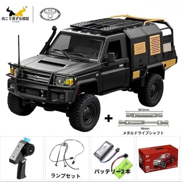 黒 リポ*2+金属シャフト 新型MN82S MN82pro 1/12 4WD RC WPLラジコン クローラー トラック ラインセンスTOYOTA ランドクルーザー79 MN-82S
