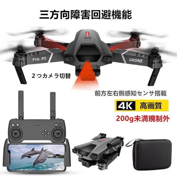 ★21最新 P5pro 三方向障害感知回避機能 4K高画質カメラ ドローン オプティカル測位 折りたたみ ジェスチャー 100g以下規制外 技適初心者