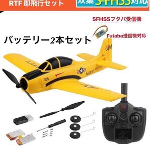 バッテリー2本 フルセット+Futaba受信機 モード2即飛行 XK A210 T-28 トロージャン 飛行機 3D/6G切替 背面飛行4CH RCラジコンプレーン RTF