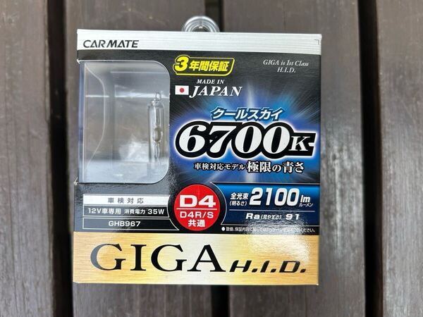 CAR MATE GIGA D4R D4S カーメイト