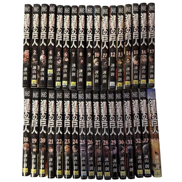 進撃の巨人 全巻 セット 1~34巻