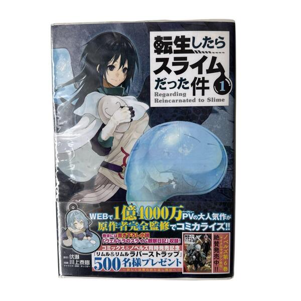 転生したらスライムだった件 1巻 初版 帯付き 【転スラ】
