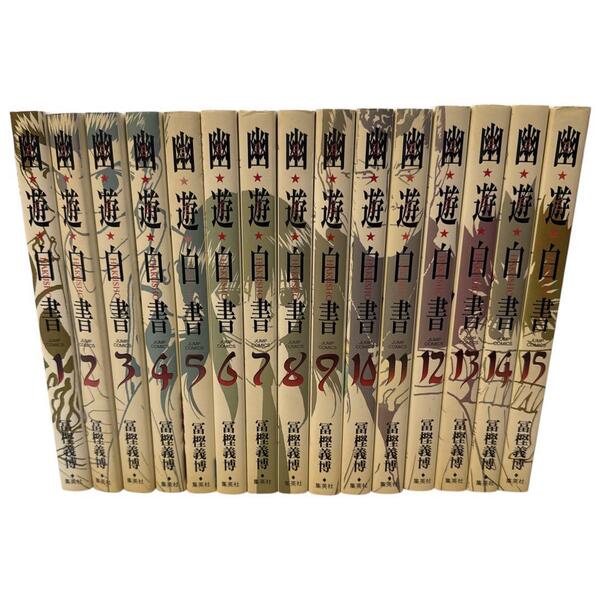 幽遊白書 完全版 全巻 セット