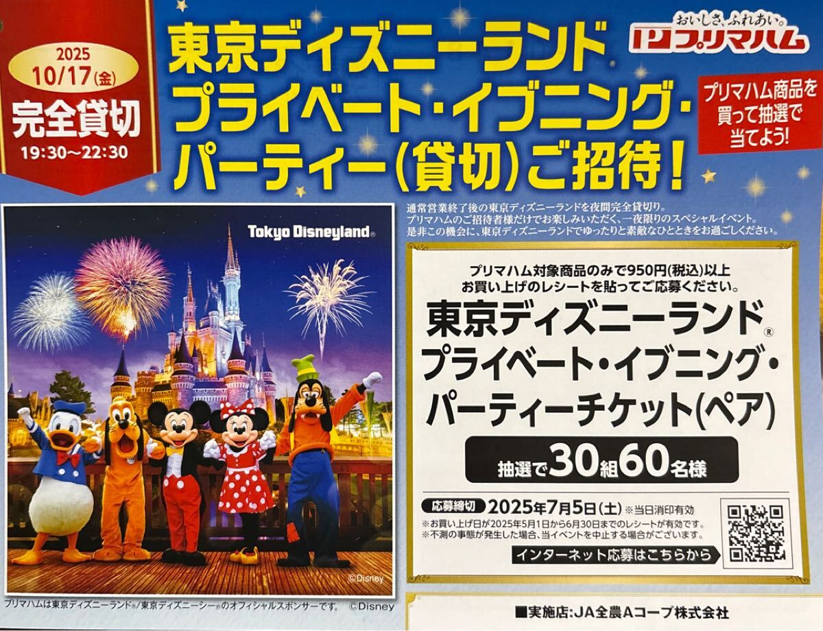 お値下げ‼️Private Evening Party 95 東京ディズニーランド Yahoo!オークション -「ディズニー 貸切」の落札相場・落札価格