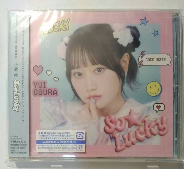 中古CD 小倉唯「So Lucky」通常盤 シリアル無し