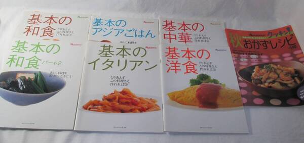 【中古本】オレンジページ レシピ集 基本の和食/和食2/アジアごはん/イタリアン/中華/洋食 プラス1冊 計7冊まとめて