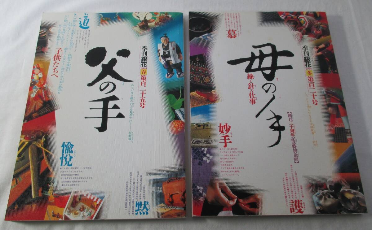 2025年最新】Yahoo!オークション -季刊銀花の中古品・新品・未