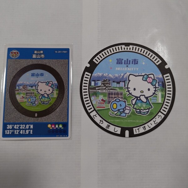 富山県 富山市 マンホールカード 第16弾 F 003 送料無料