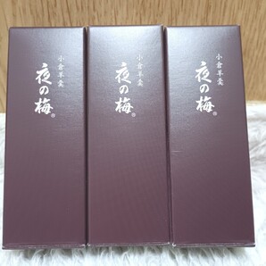 とらや 虎屋 小形羊羹 夜の梅 3点セット! 賞味期限:2025.12 お試しにも☆ ミニようかん