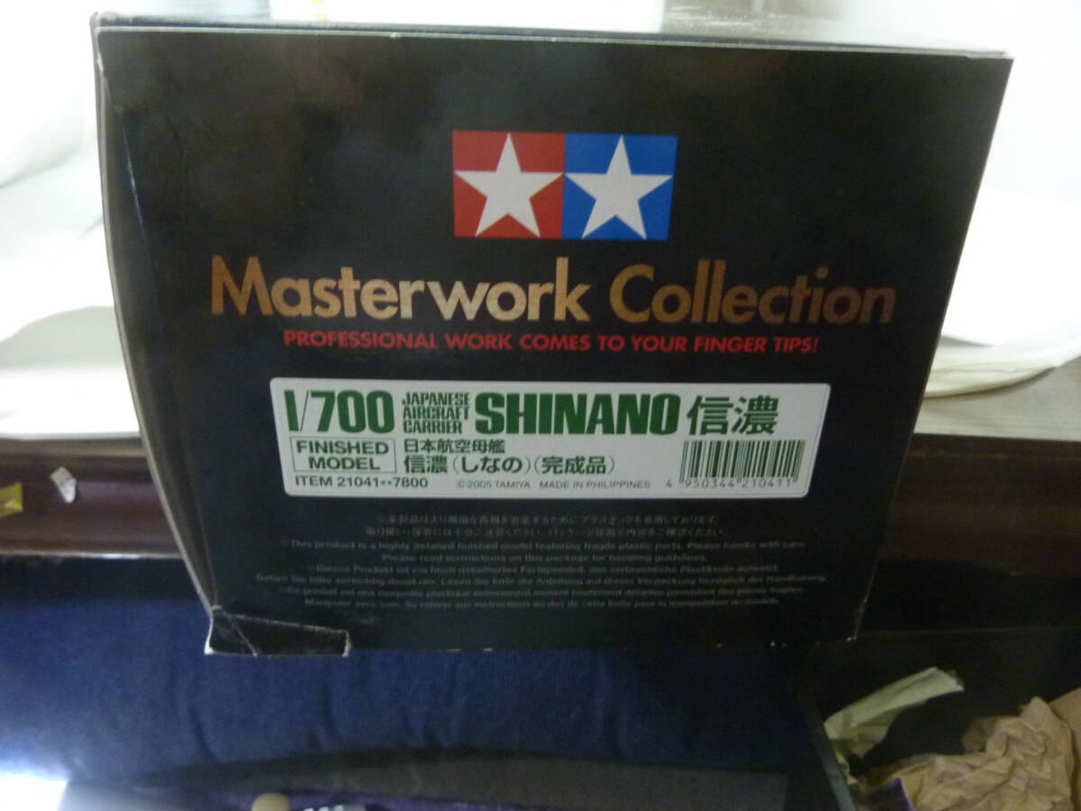 マスターワーク コレクション 日本航空母艦 信濃 (完成品